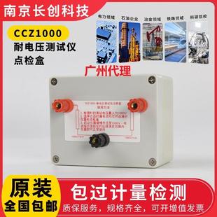 长创CCZ1000耐压仪点检盒点检仪接地绝缘泄漏安规校准仪器点检器