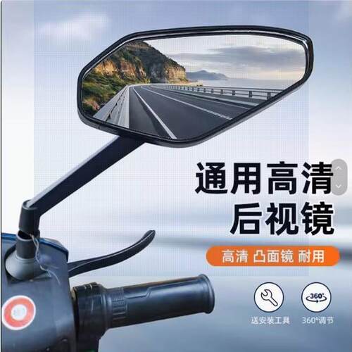 机车反光镜改装电动车后照镜大视野超大通用滑板车高清后视镜