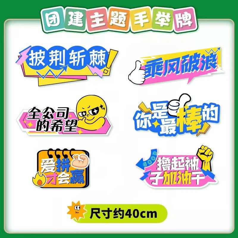 五一劳动节户外公司团建拍照打卡手举牌旅游露营活动布置KT板道具