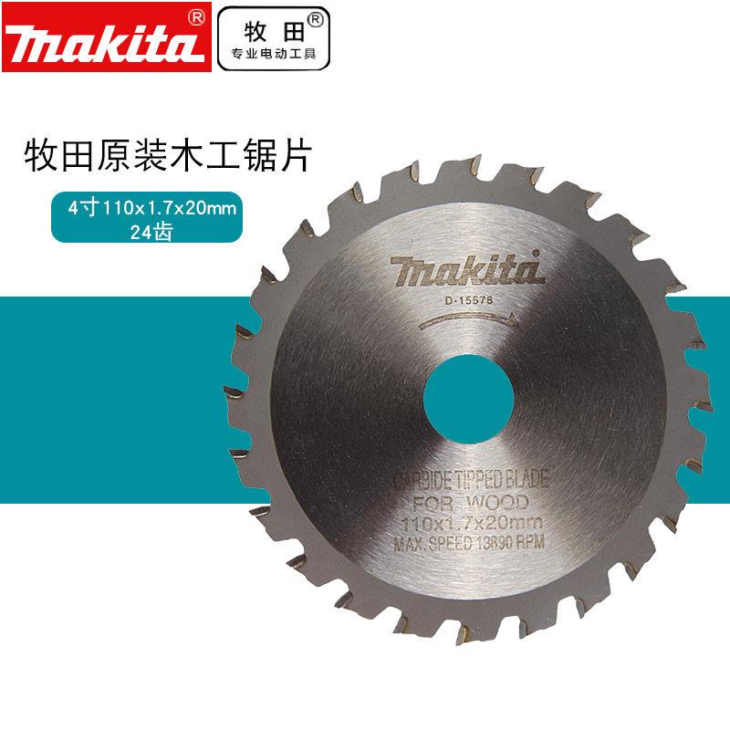 Makita Makita 4英寸木工圆锯片角磨机切割片多功能木合金小锯片1