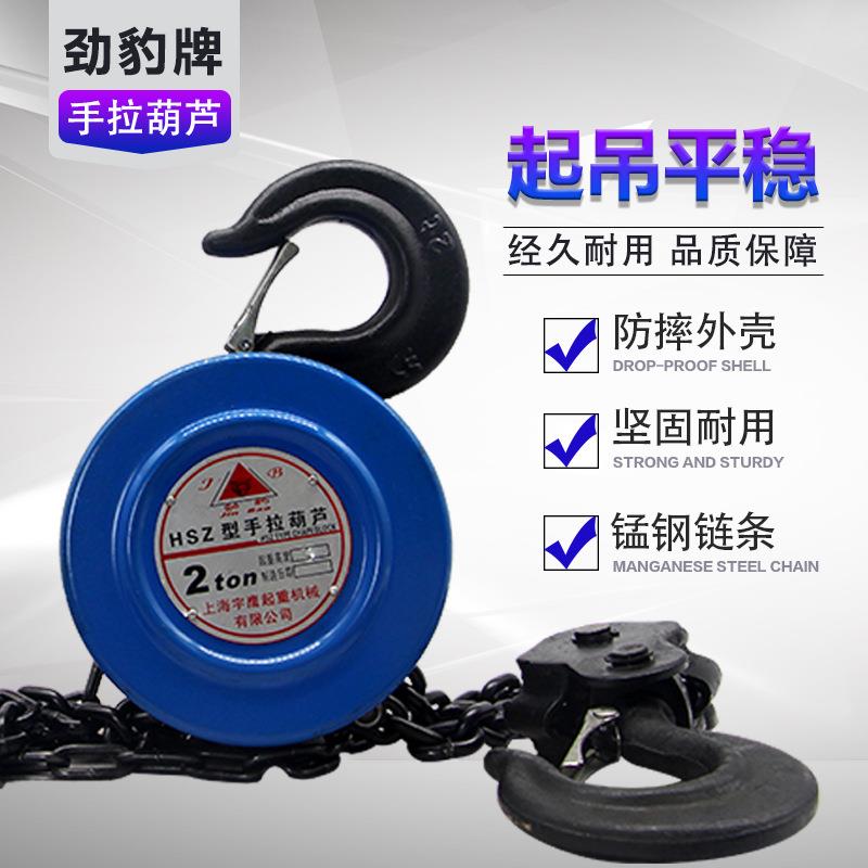 葫芦手一吨防脱钩劲豹hsz型圆形三角手动倒链起重葫芦拉2t吨5t