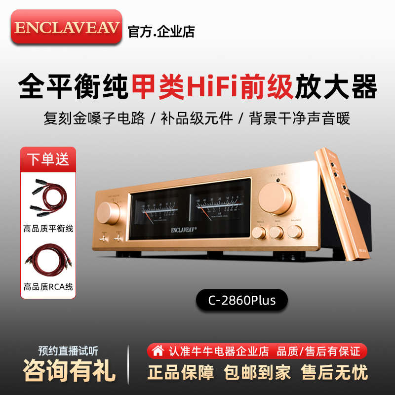 媲美金嗓子 C2860plus带音调前级放大器HiFi发烧级功放纯甲类音响