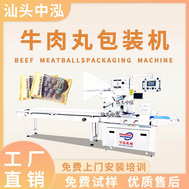 汕头厂家直销丸子包装机猪肚丸鱼丸速冻丸子真空后外包装自动套袋