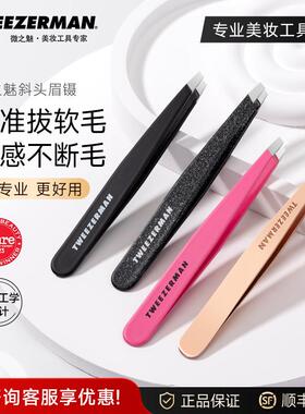 微之魅tweezerman镊子眉夹眉毛夹黑头假睫毛镊子拔胡子不锈钢原装
