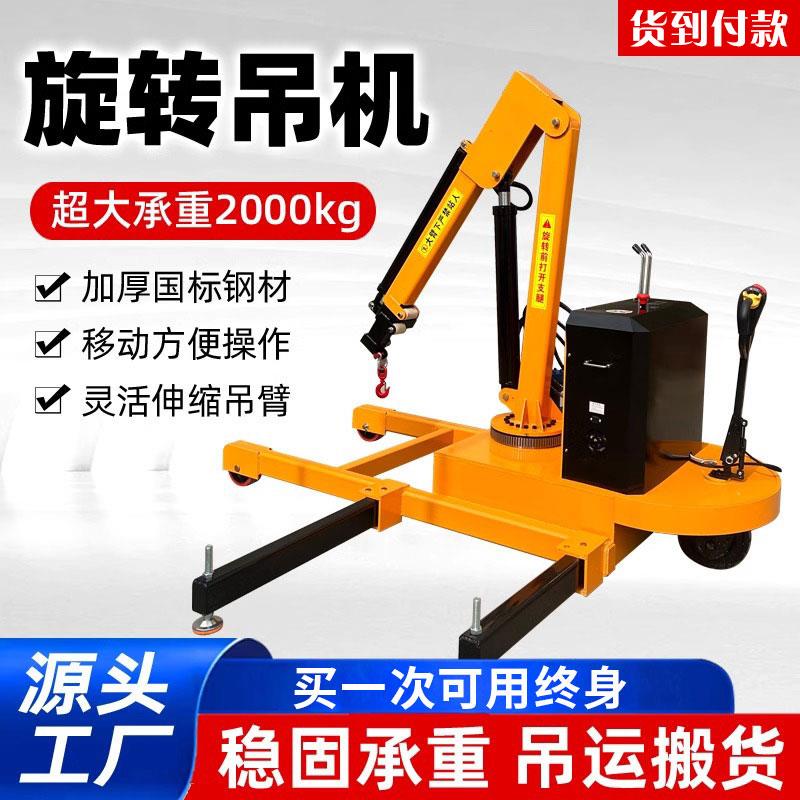 全自动液压移动小型吊机家用1吨2吨升降起重机旋转车载吊机提升机