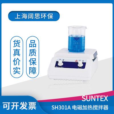 电磁加热搅拌器SH-301A SUNTEX玻璃陶瓷面板过温保护防泼溅