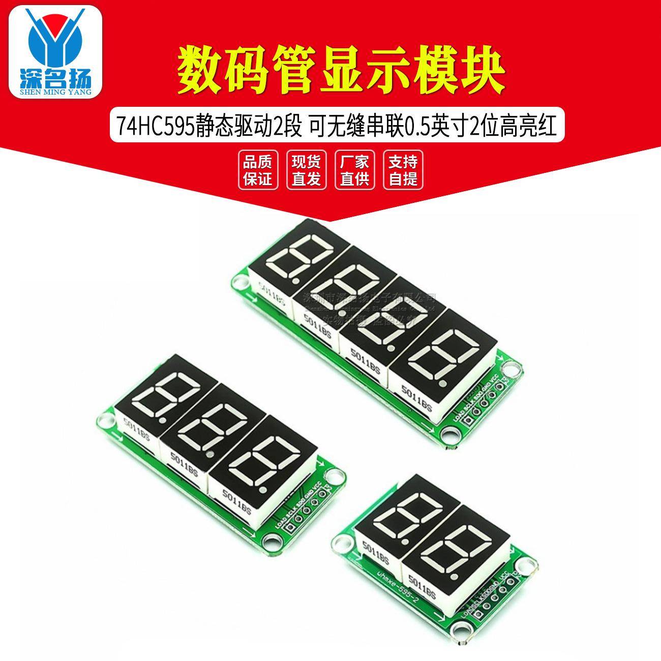74HC595静态驱动2段数码管显示模块 可无缝串联0.5英寸2位高亮红