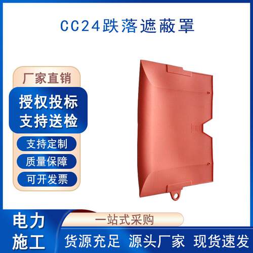 应急保险罩绝缘熔断器保护罩带电作业跌落遮蔽罩CC24橡胶