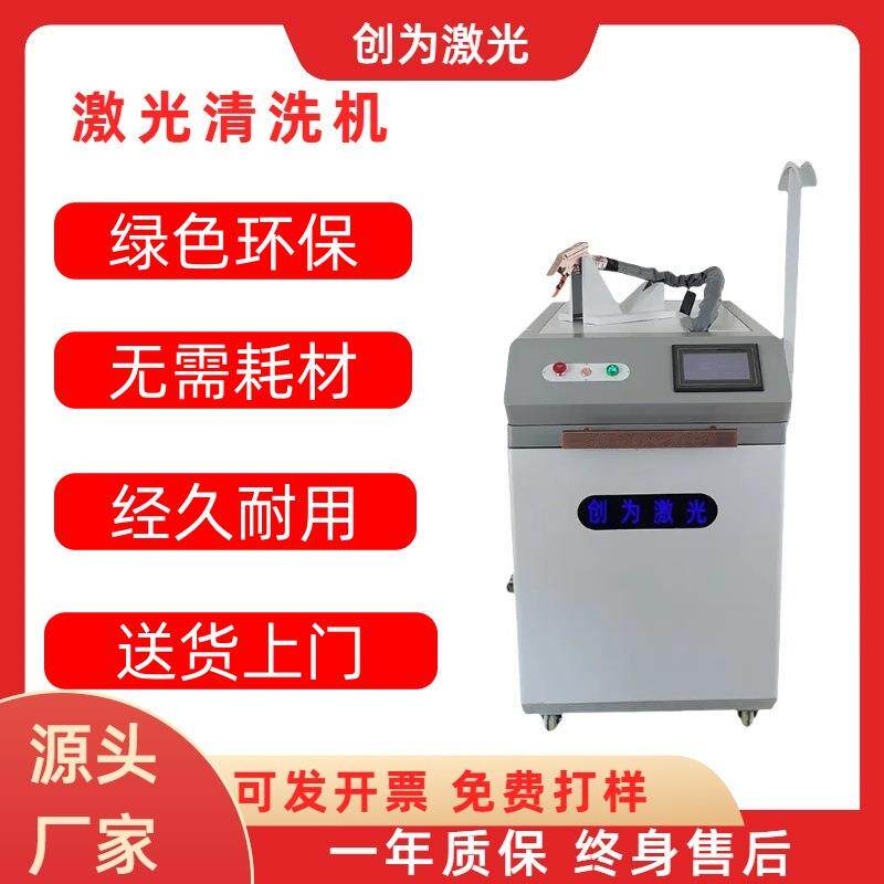 光纤连续激光清洗机除油机金属除锈除漆除氧化层深圳激光清洗环保