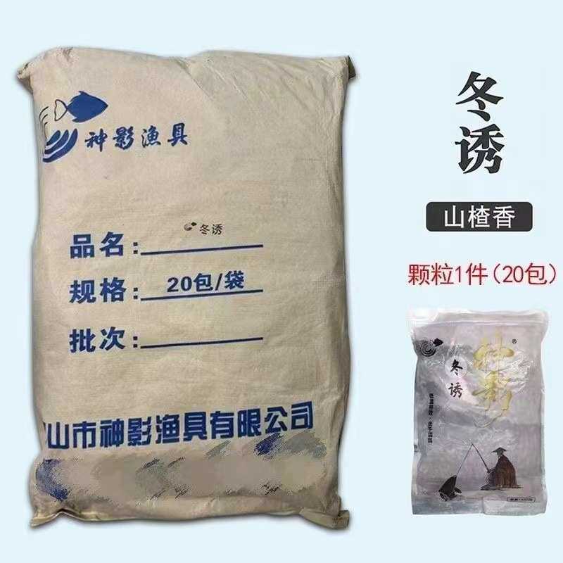 冰棍冬窝青神坑影诱大二代窝颗粒料草鱼香薯黑逍遥重老青山楂物味