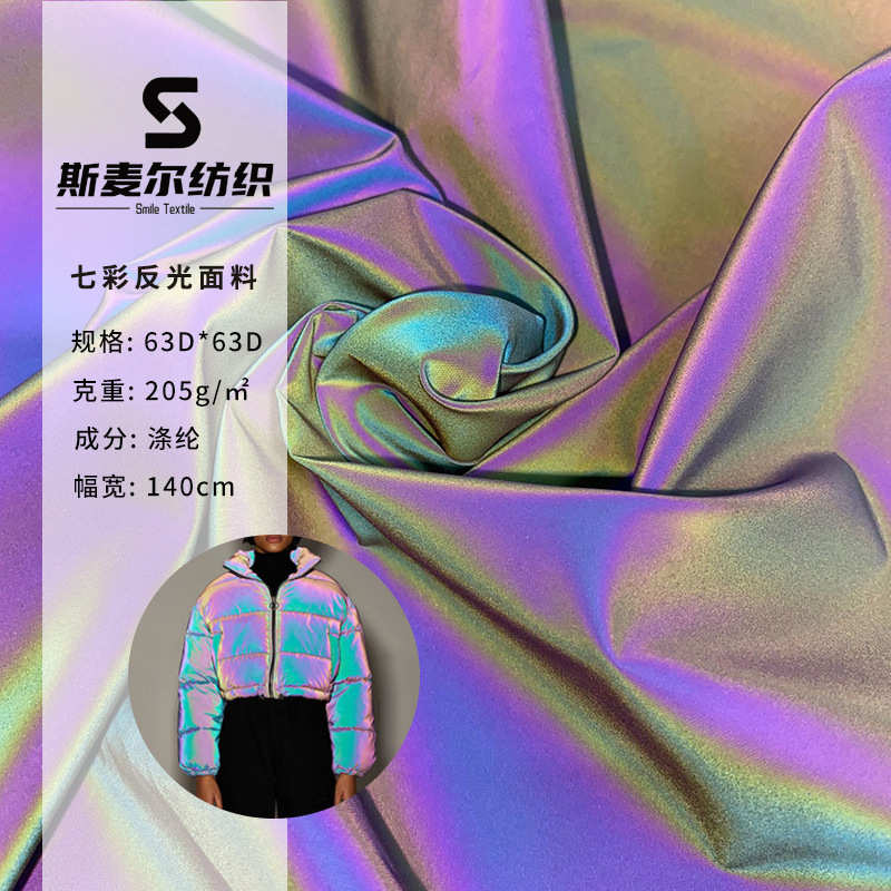 幻彩炫彩七彩反光布发光鸟巢布热帖反光转移膜高亮面料烫金