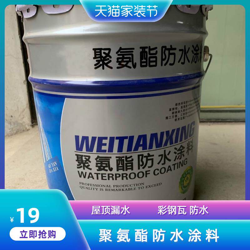 厂家直销水性聚氨酯防水涂料屋顶漏水彩钢瓦防漏外墙堵漏王沥青胶