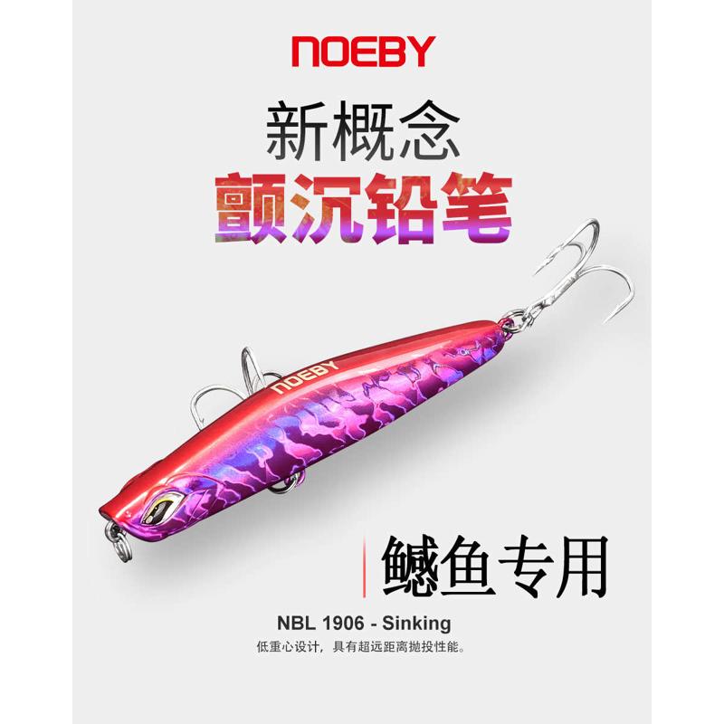 诺比路亚钓鳡鱼专用超远投沉水铅笔路亚饵Noeby颤沉28克翘嘴海鲈