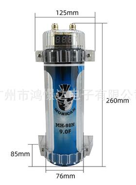 汽车音响电容器稳定电压补充电流消除干扰MOHICAN MH-98N 9.0F
