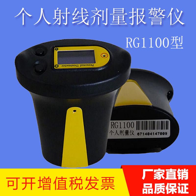 核辐射检测仪 高精度个人射线剂量报警仪 RG1100 射线辐射测量仪