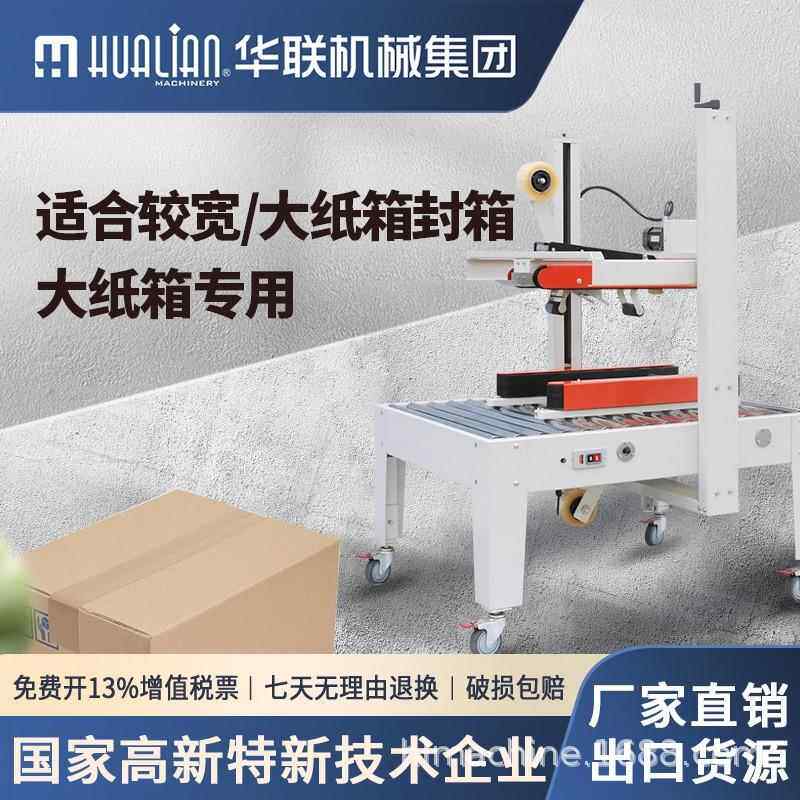 双电机大纸箱封箱机捆扎机快速装箱 大货量包装设备 FXJ-807