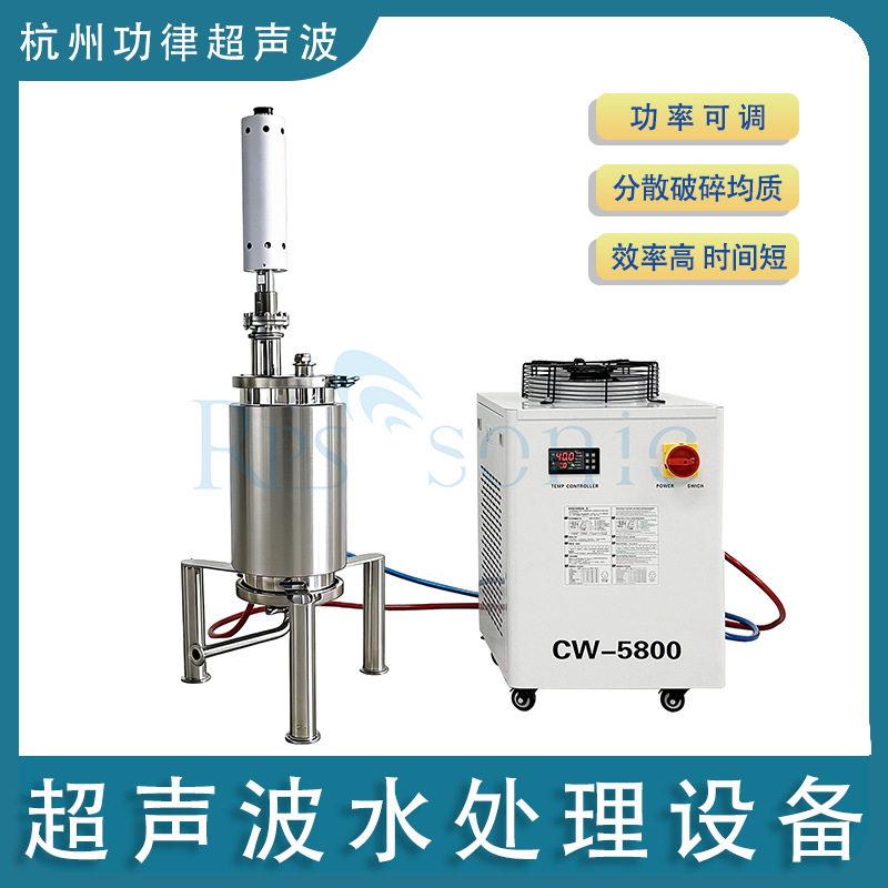 超声波均质机搅拌机混合乳化机超音波超声波超声波混合均质仪