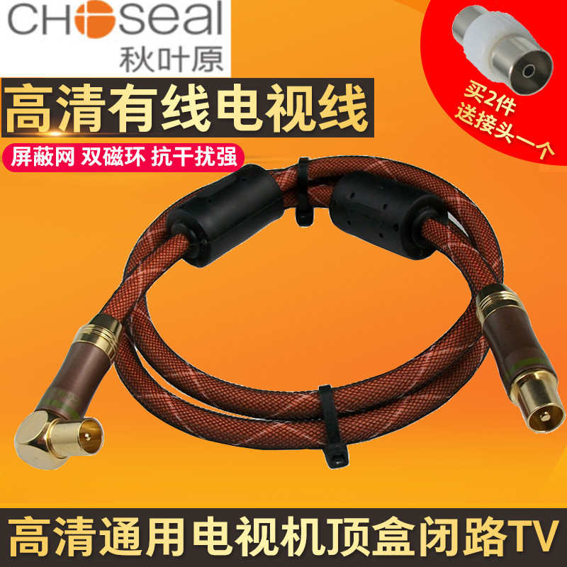 秋叶原有线电视线连接线机顶盒闭路射频高清信号有限链接rf家用tv