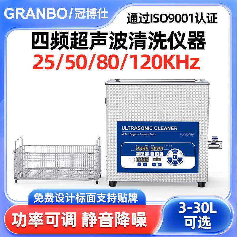 微型高频工业超声波清洗机实验室用25/50/80/120khz四频超声设备
