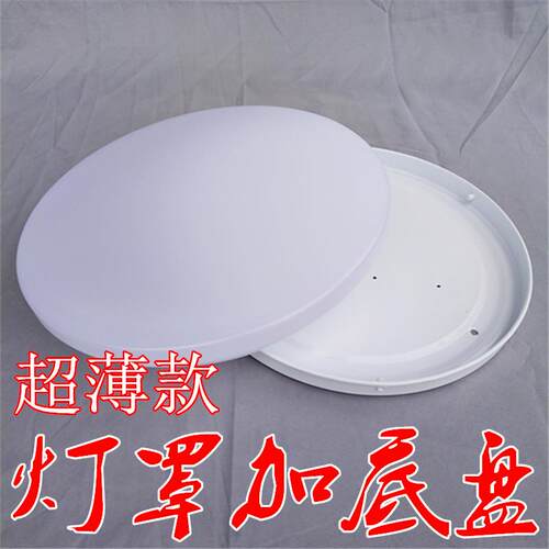 超薄圆形吸顶灯外壳罩铁底盘配件无灯芯防刺眼卧室灯阳台走道灯壳