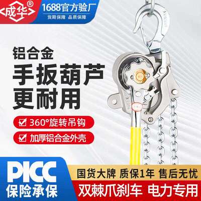 铝合金手扳葫芦0.75吨1.5TT6T9T铝合金紧线器电力环链手扳葫芦