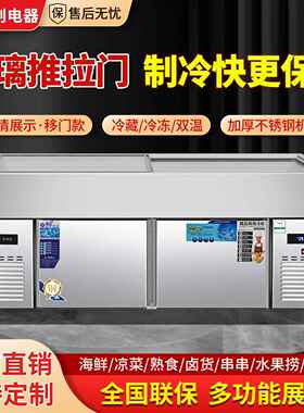 玻璃推拉门展示柜海鲜冰台菜品商用冷藏保鲜柜鱼肉冷冻柜点菜冰柜