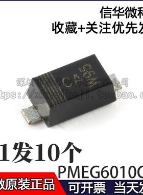全新原装 PMEG6010CEH,115 SOD-123F MEGA肖特基势垒整流器（10只