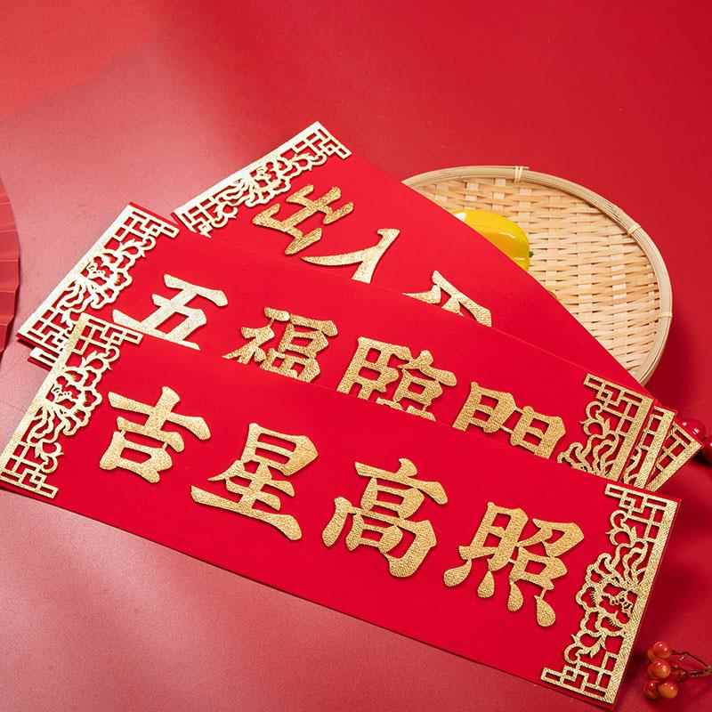 出入平安自粘横批2025蛇年春节喜庆新年横联挥春门贴横幅四字对联