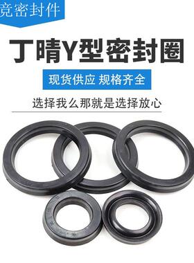 Y型橡胶密封440*480*20/25 500*550*25 640*685*25