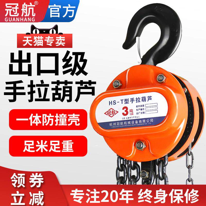 冠航防撞倒炼手拉葫芦5t0.5吨1吨2吨3吨铁葫芦起重手动吊机紧线器