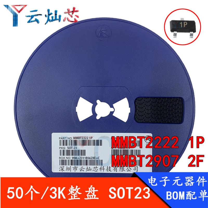 贴片三极管2N2222A MMBT2222A 1P MMBT2907A 2F SOT-23封装 3K/盘