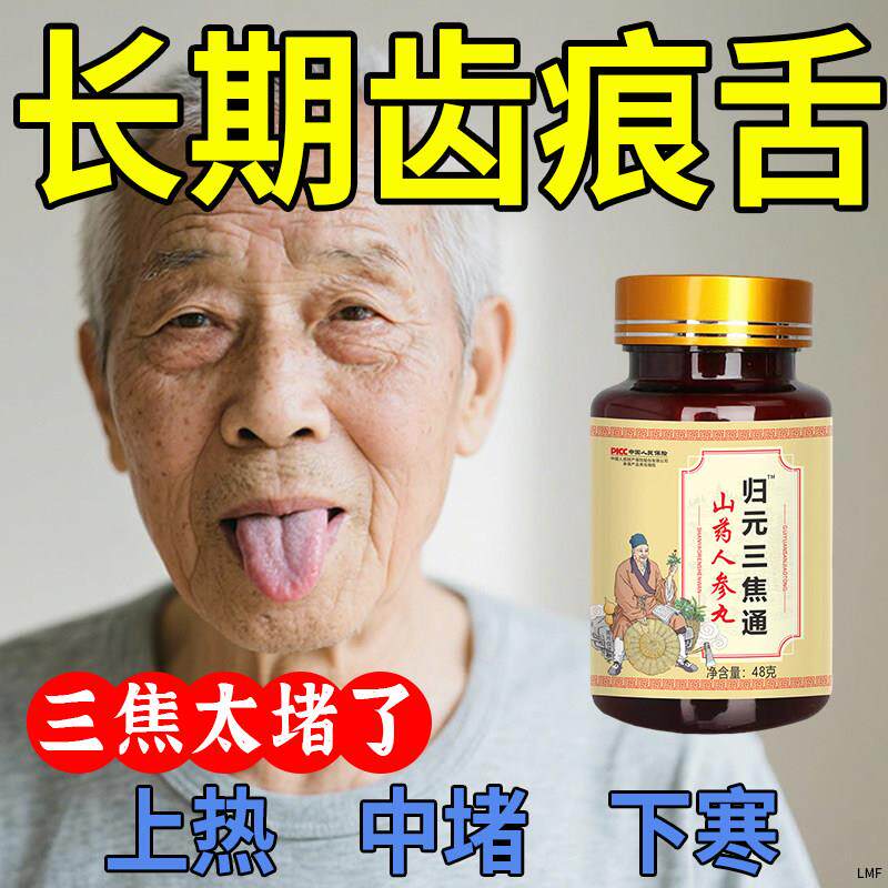归元三焦通肝郁瘀堵脾胃胆肝火旺盛失眠体质虚中焦不通上热下寒