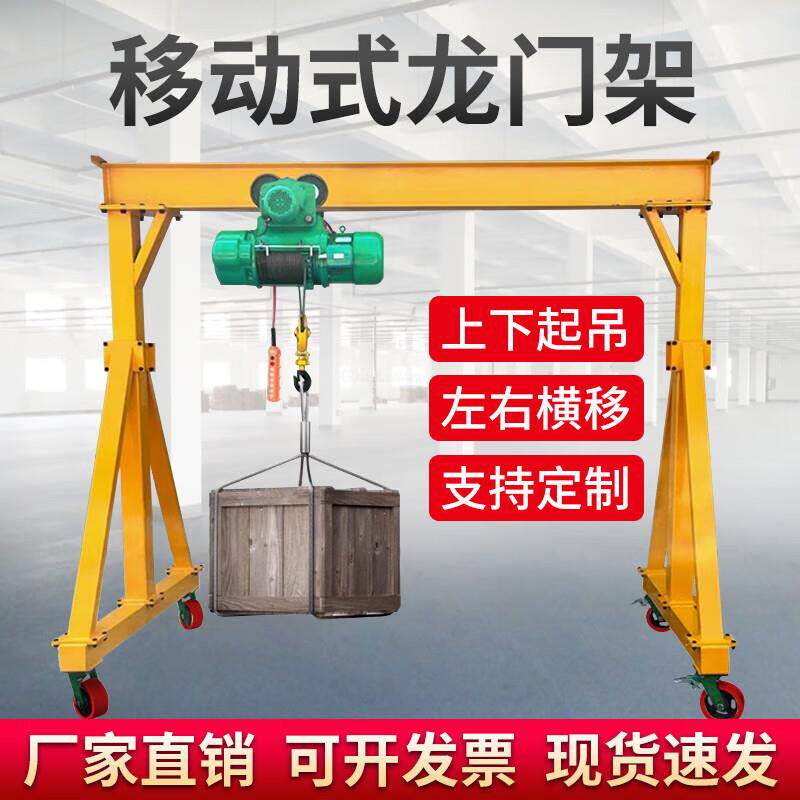 移动龙门架1t2tT5吨龙门架起重航吊万向小型手推电动升降龙门吊