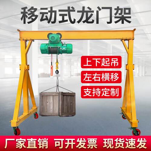 移动龙门架1t2tT5吨龙门架起重航吊万向小型手推电动升降龙门吊