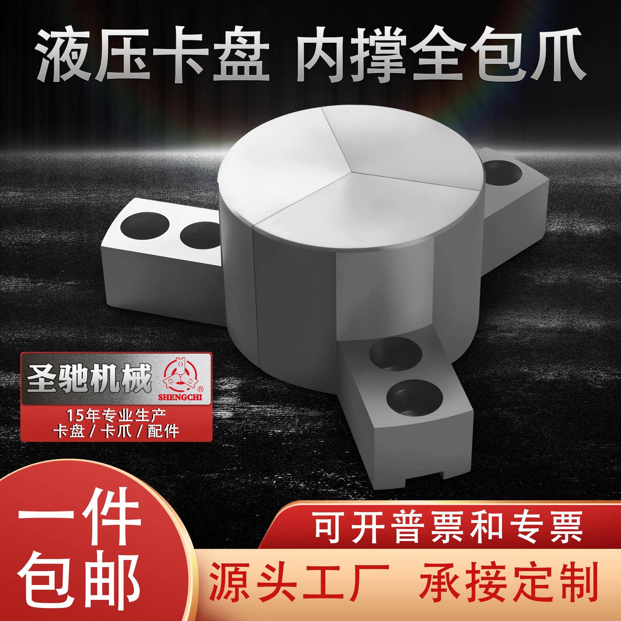 液压夹头非标全包爪扇形爪卡爪定做加高软爪生爪内撑外夹正爪反爪
