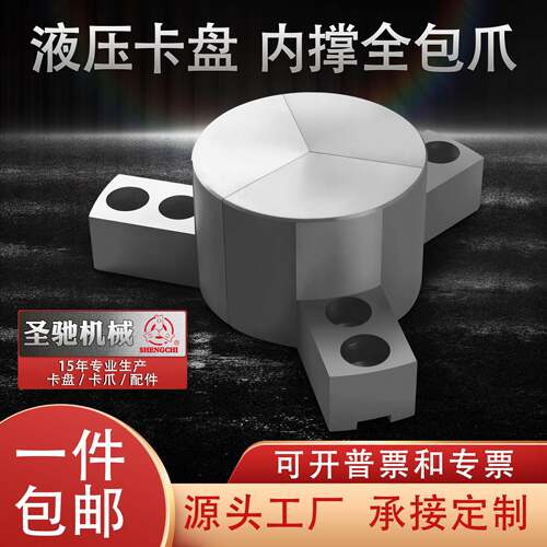 液压夹头非标全包爪扇形爪卡爪定做加高软爪生爪内撑外夹正爪反爪