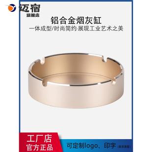 铝合金烟灰缸家用客厅创意个性 高档时尚 潮流金属烟缸盅定制logo