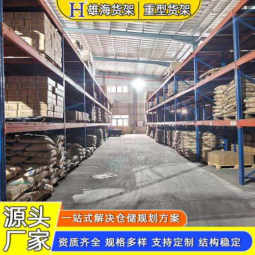 重型承重货架仓储电商物流车间搭建工业高位加厚横梁式货物架多层