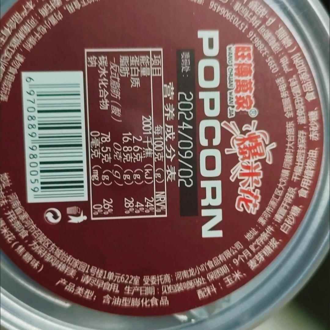 美式球形奶油焦糖味爆米花桶装180g玉米粒苞米花休闲食品网红零食