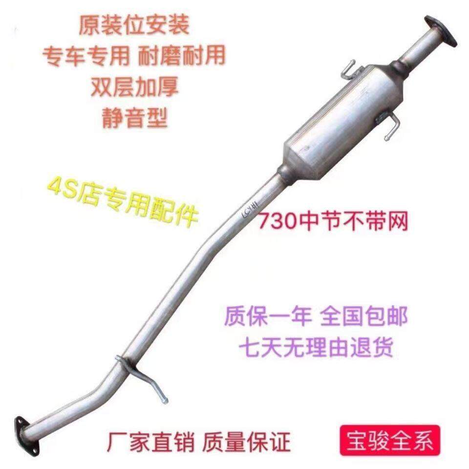 五菱宝骏730 1.5 1.8中节排气管消音器560中段排气管双层加厚静音