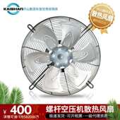 开山牌螺杆空压机冷干机专用散热风扇外转子轴流式 风机冷干机配件