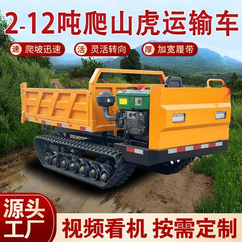 爬山虎履带运输车3-12吨全地形履带自卸车山地果园木材毛竹搬运车