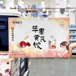山姆三方四季苹果黄芪饮350ml浓缩果蔬汁饮料清爽解腻果汁