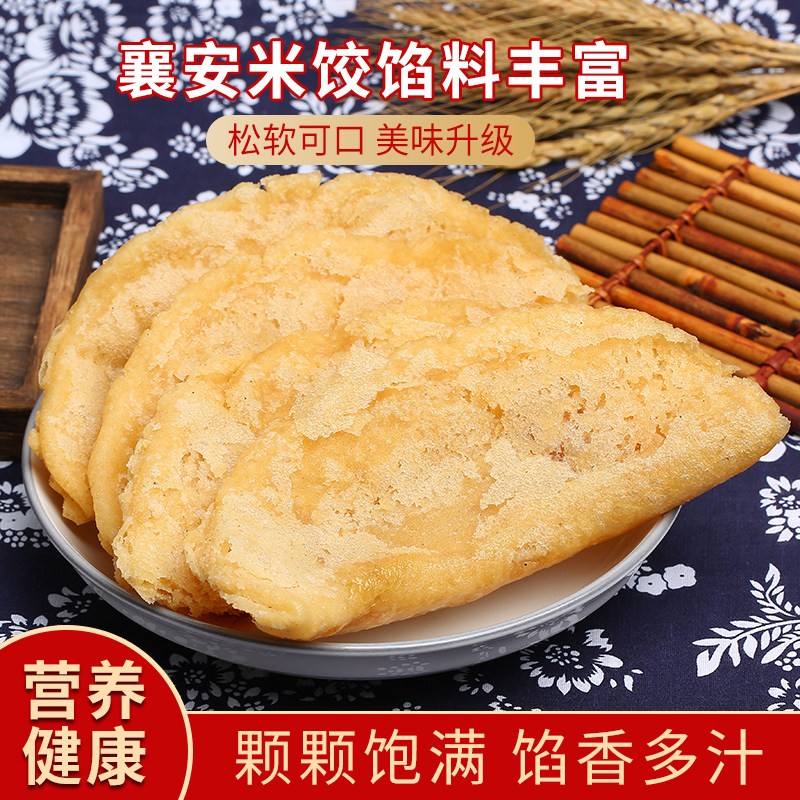 安徽无为特产传统油炸米饺大弯饺早点小吃非三河包邮