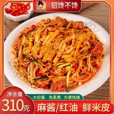 貂馋不馋鲜米皮310g*7袋 麻酱红油凉皮口味 即食方便清凉貂蝉不馋