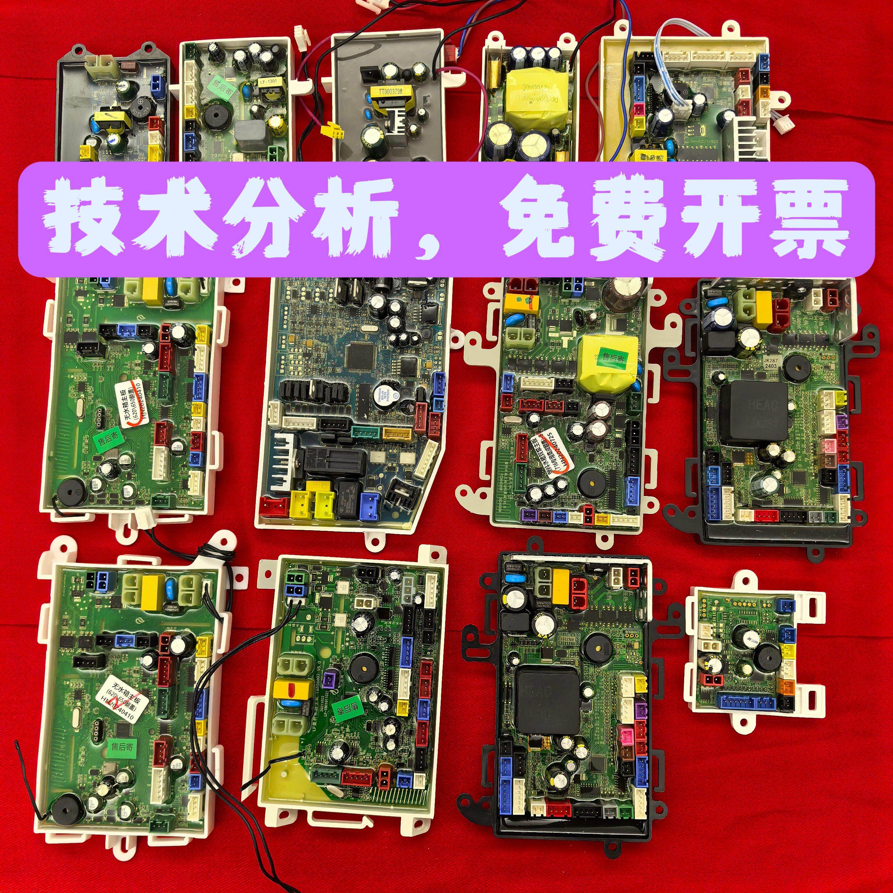 智能马桶主板主机板各配置主板程序问题指导技术分析电路板配件全