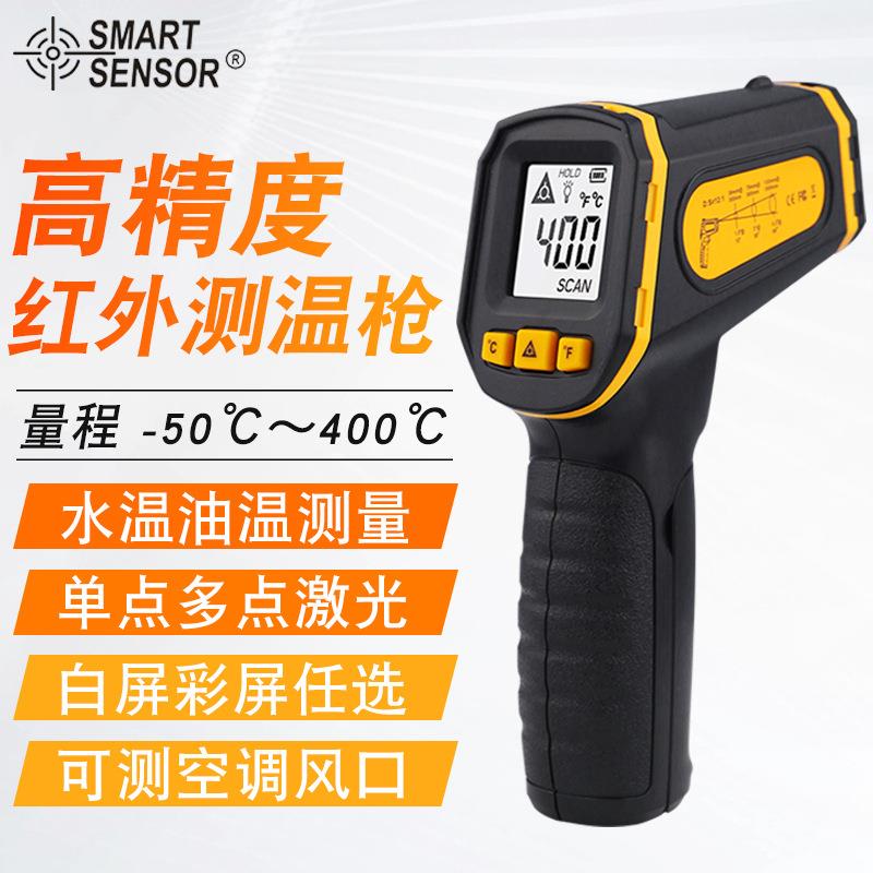 希玛(SMARTSENSOR)AS400红外线测温仪水温油温空调冰箱测试仪