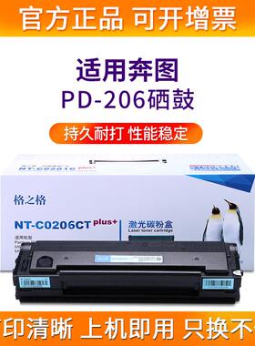 奔图PD-206硒鼓P2506_P2506W_M6506NW_M6556NW_M6606NW打印机加粉