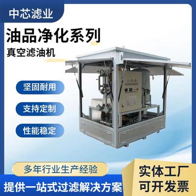 中芯滤业脱水真空滤油机移动式eh油真空滤油机