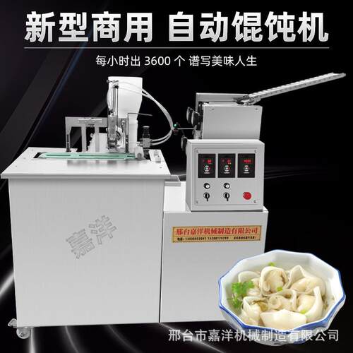 新云QXX型仿工馄饨机商用全手自动元宝馄扁饨成型机不锈钢吞抄手